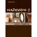 Big Fish Audio Hadeeth 2 DVD (Apple Loops, REX, WAV, & RMX Formats)