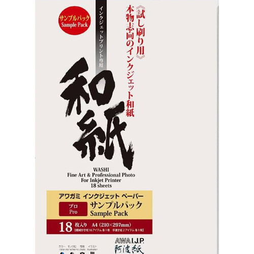 Awagami Factory AIJP Pro Sample Pack (8.3 x 11.7